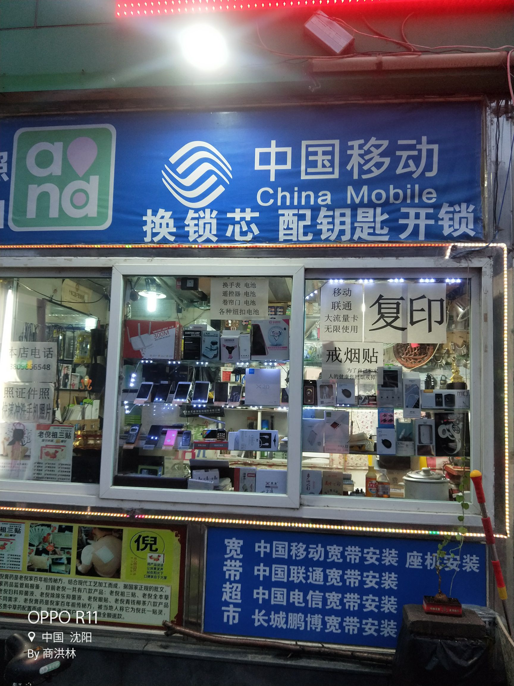 中国移动(换锁芯配钥匙开锁)