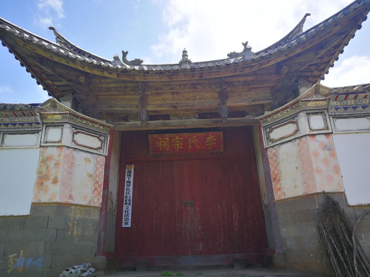 李家宗祠