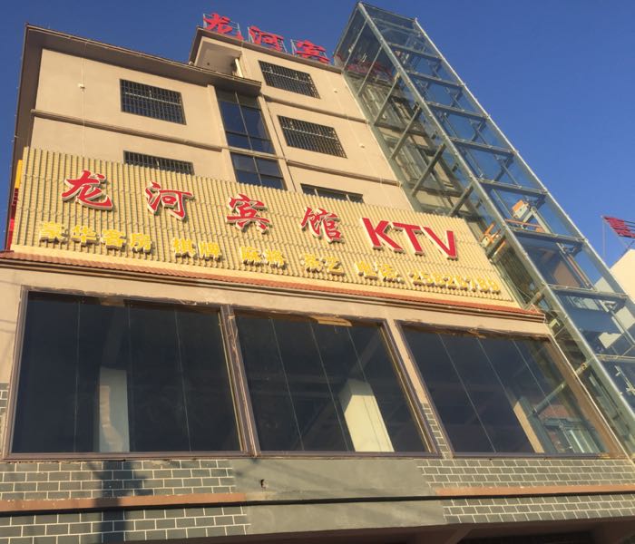 龙河宾馆