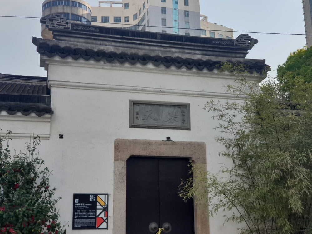 无锡市梁溪区小娄巷佚园