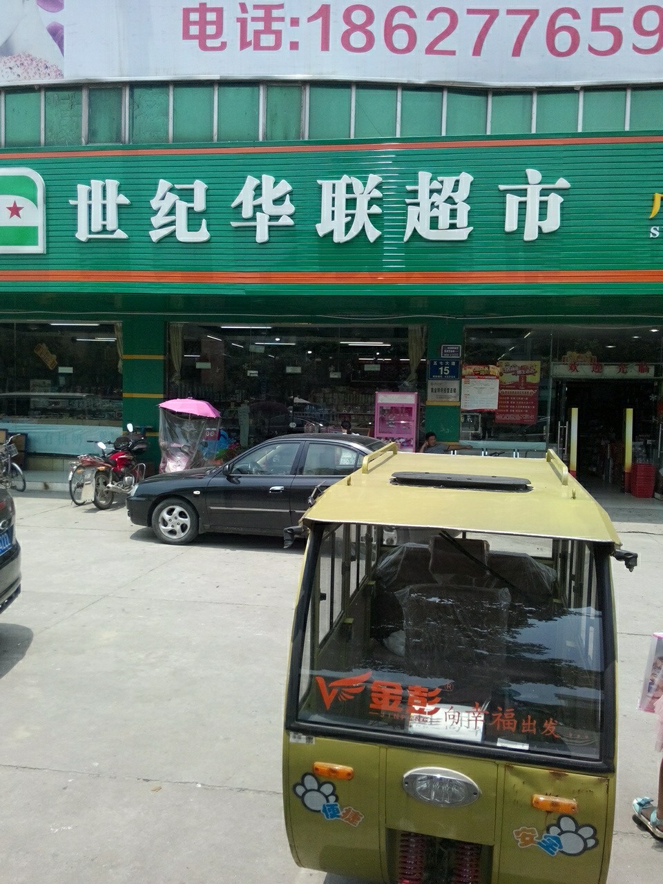 世纪华联超市(广华店)