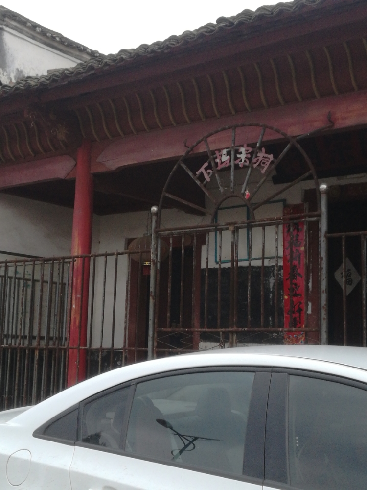 下坞村