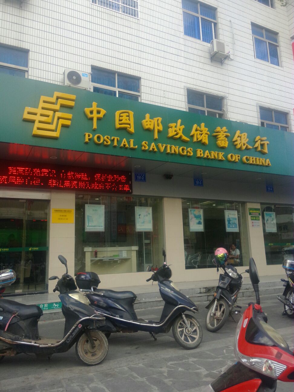中国邮政储蓄银行24小时自助银行(人民街支行)