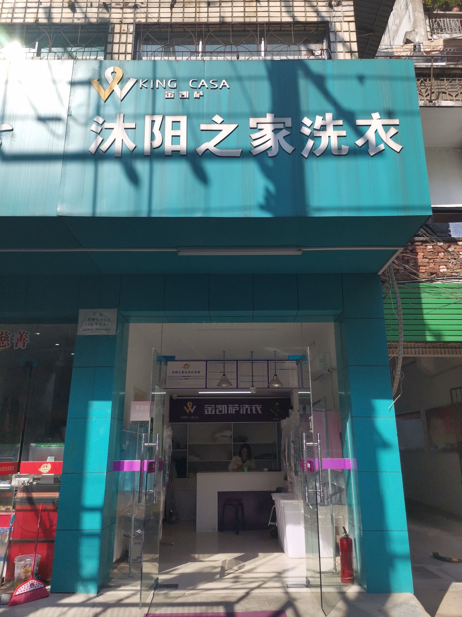 沭阳之洗衣衣(华中店)