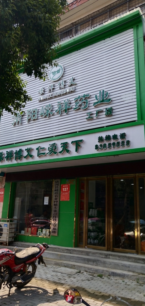 南阳嵘祥药业工厂店