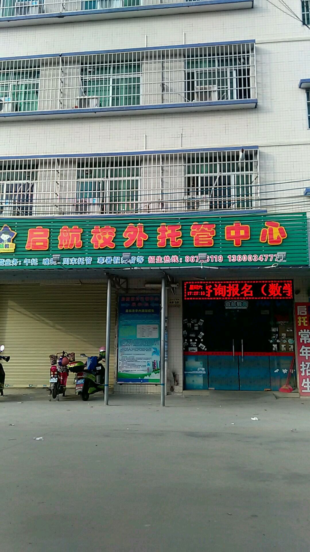 标签:培训机构 教育培训启航校外托管中心共多少人浏览:4036183电话