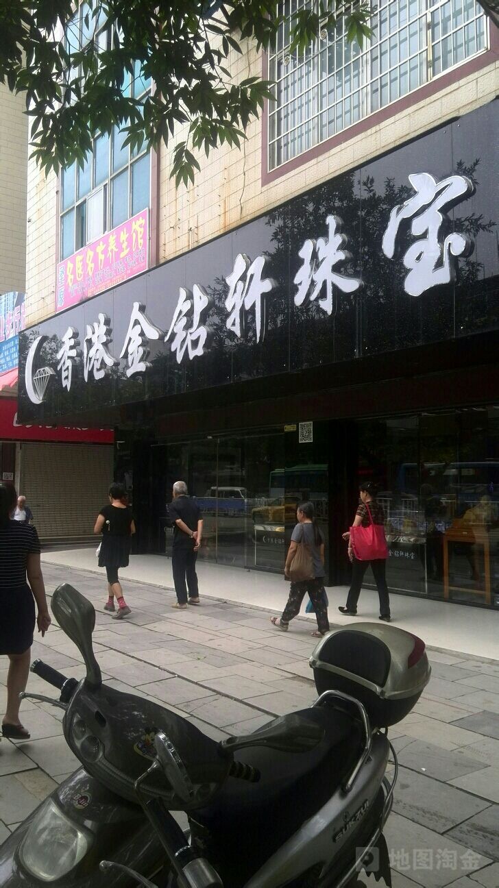 香港金钻轩珠宝(前卫三路店)