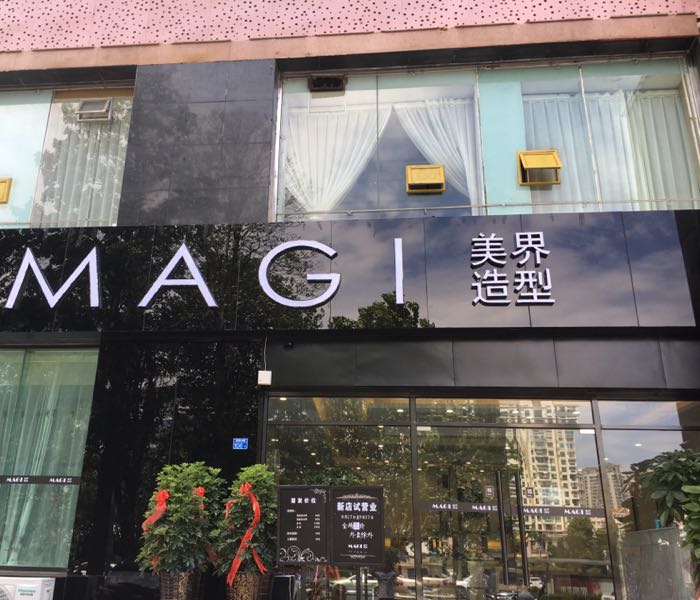 MAGI美界号造型