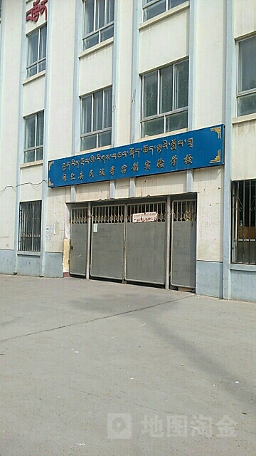 同仁县民族实验学校