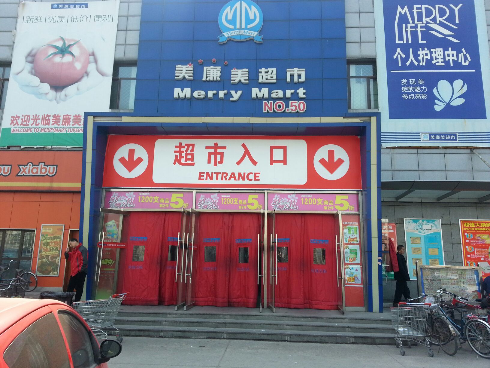 美廉美超市(仁和店)