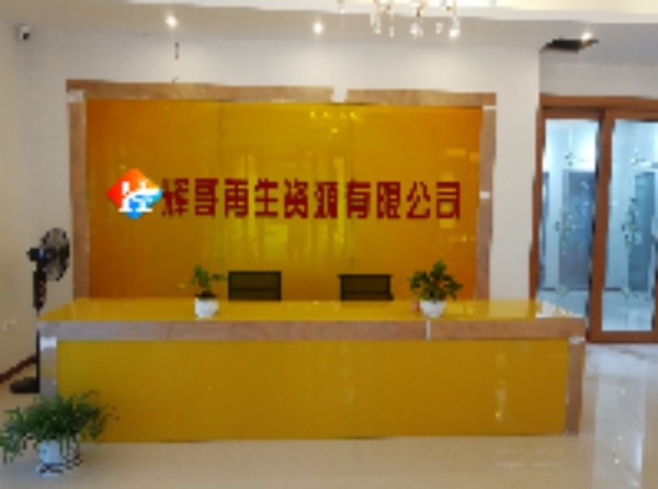 辉哥再生资源有限公司