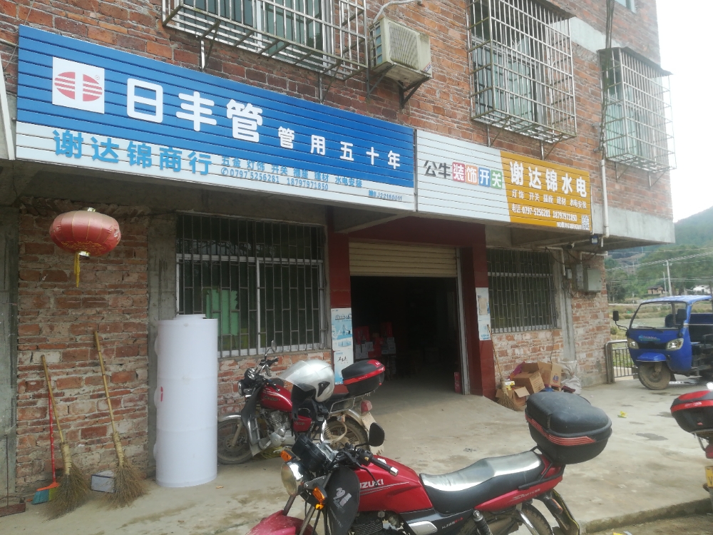 山坑村谢达锦商行
