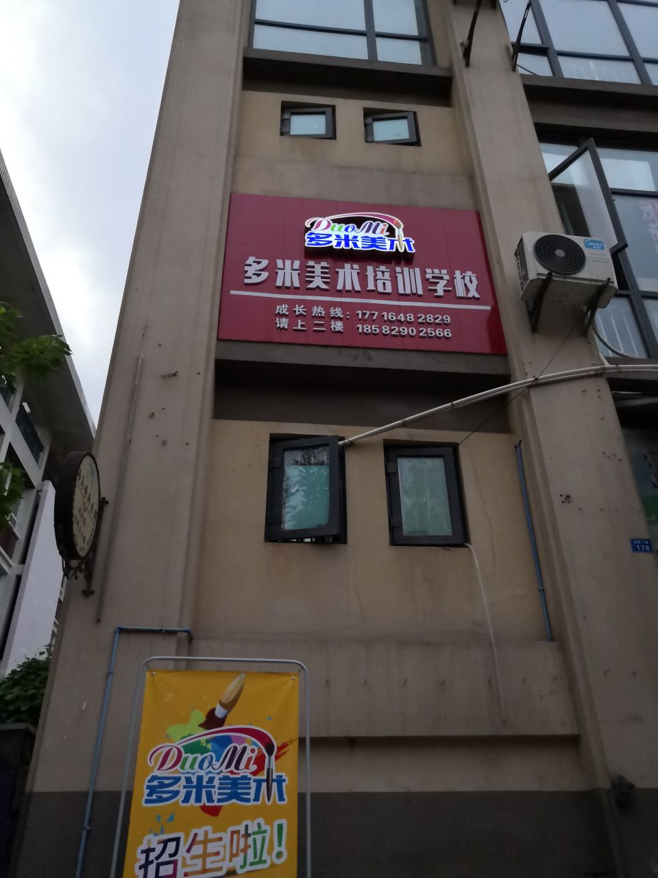 多米美术培训学校