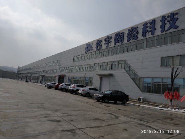名宇陶瓷科技(新区中心路店)