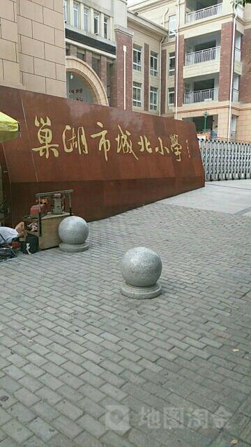 巢湖市城北小学