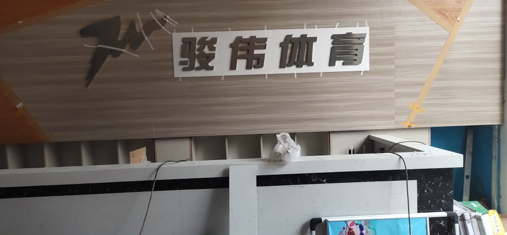 骏伟体育健身恒温泳泳(南湖路店)