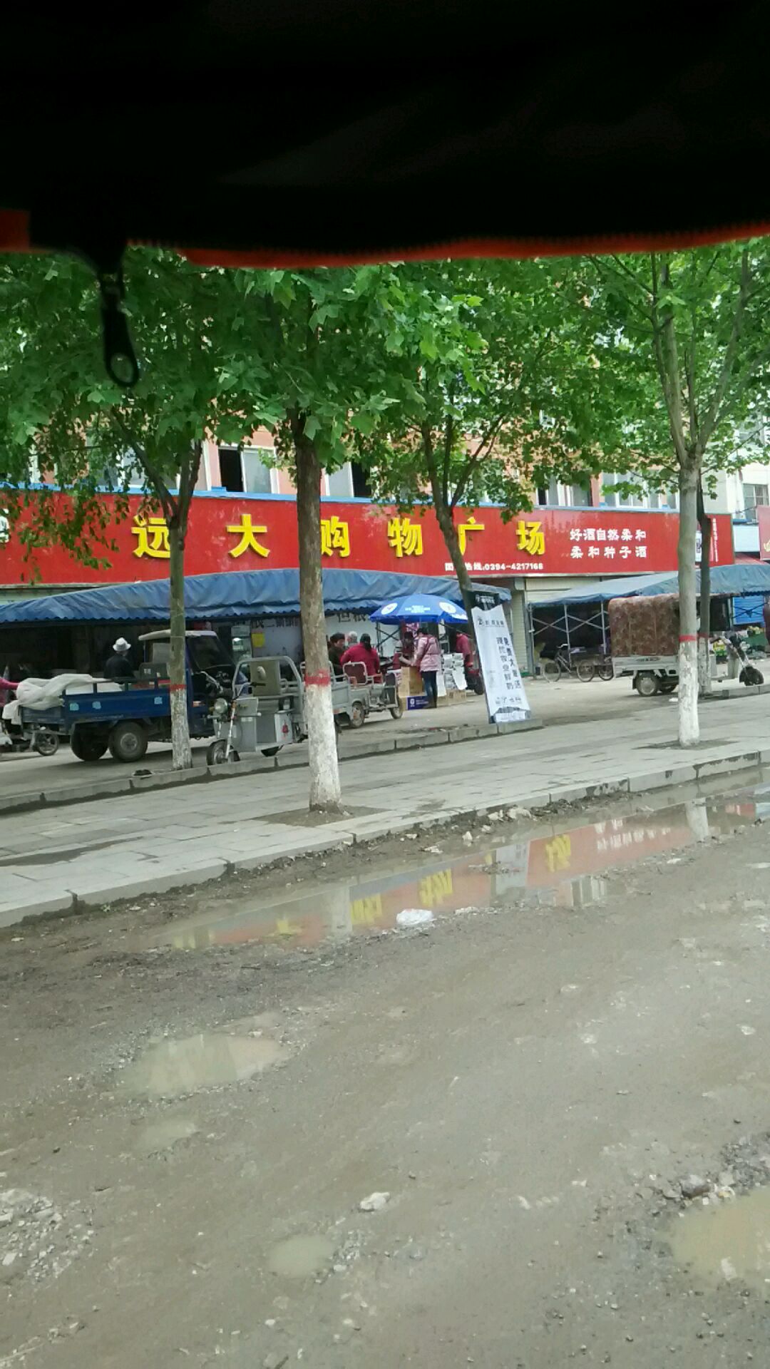 项城市远大购物广场(人民路店)