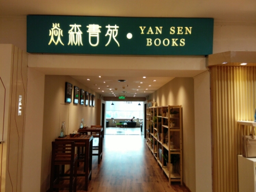 焱森书苑(珠江广场)
