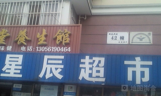 星辰美食便利店