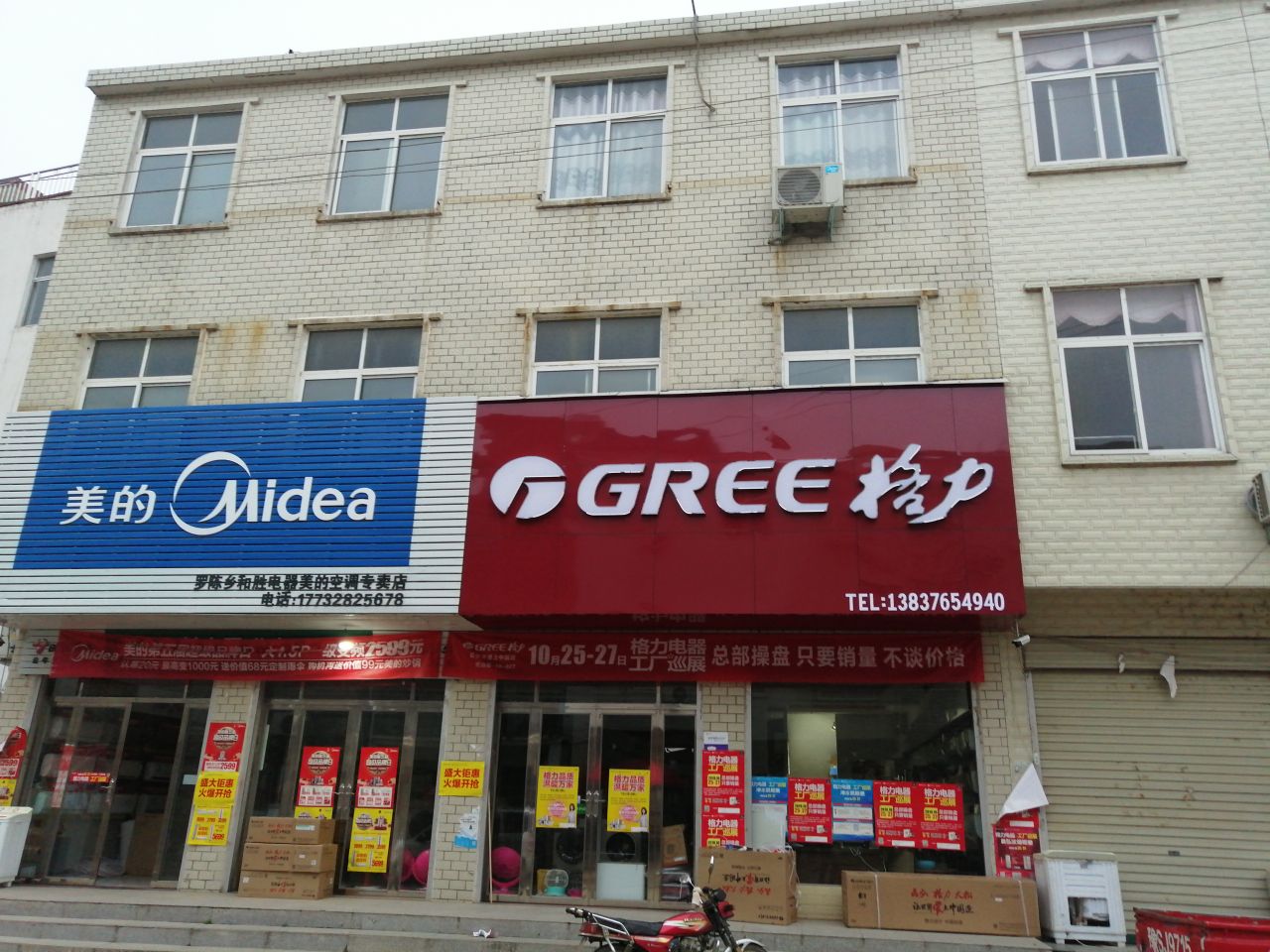 光山县罗陈乡海尔专卖店(罗陈店)