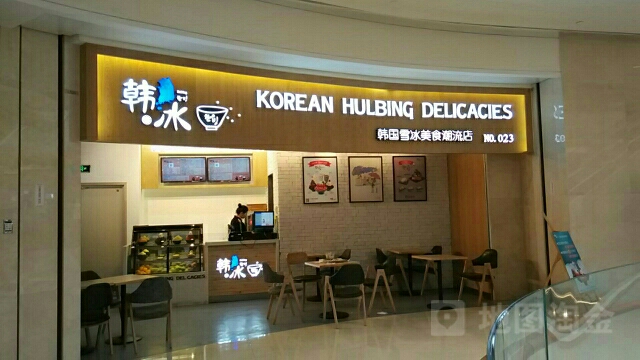 韩冰(华润万象城店)