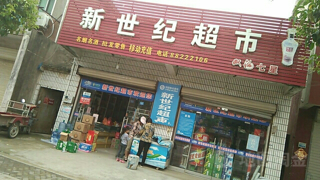 新世纪百货(淮河南路店)