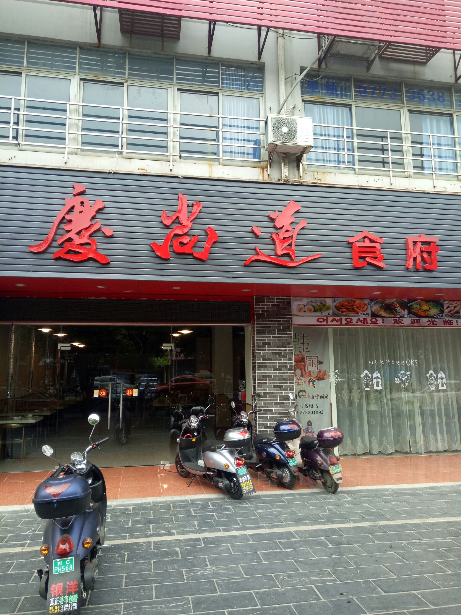 庆商道食府(七星店)