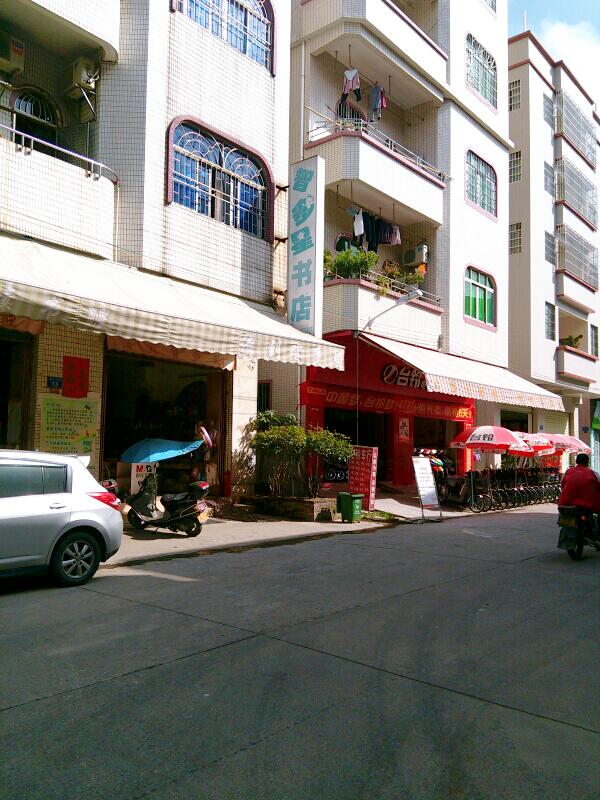 智多星书店(湖田中路店)