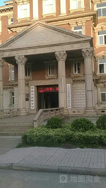 常州市体育运动学校(晋陵北路)