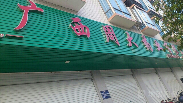 广西周大药材有限公司