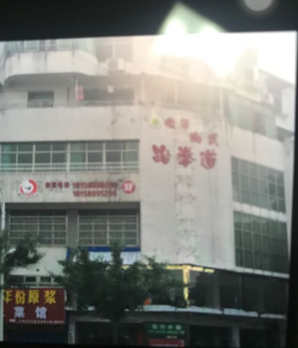 尚武跆拳道(谢园西路店)