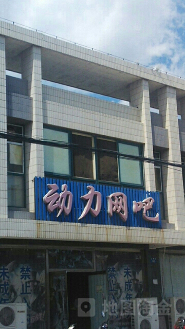 动力王吧(发展道店)