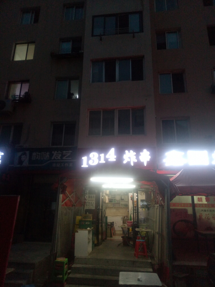 一三棵炸串