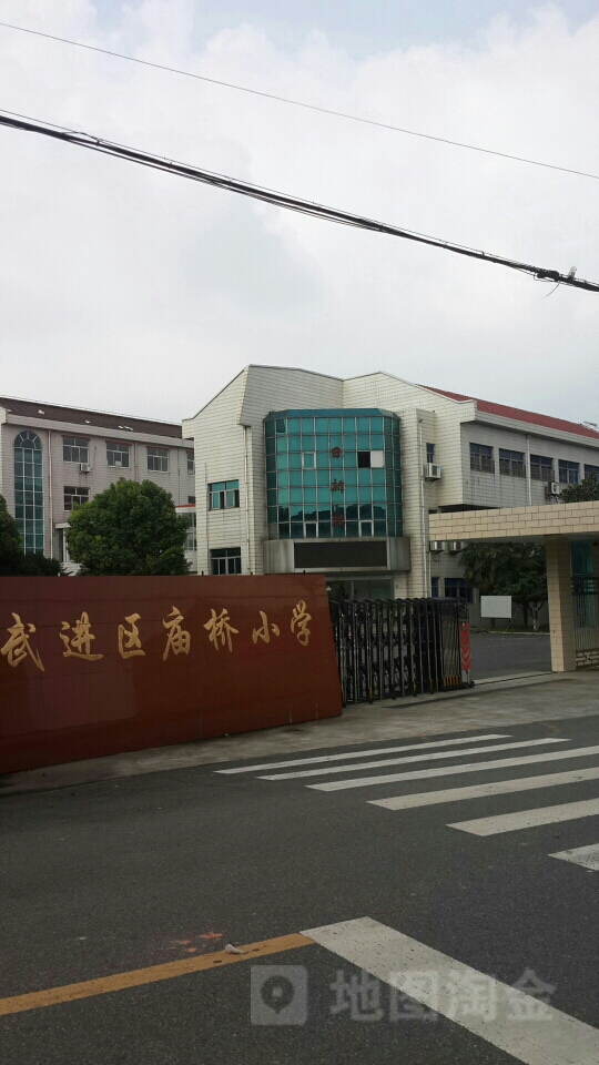 常州市武进区庙桥小学