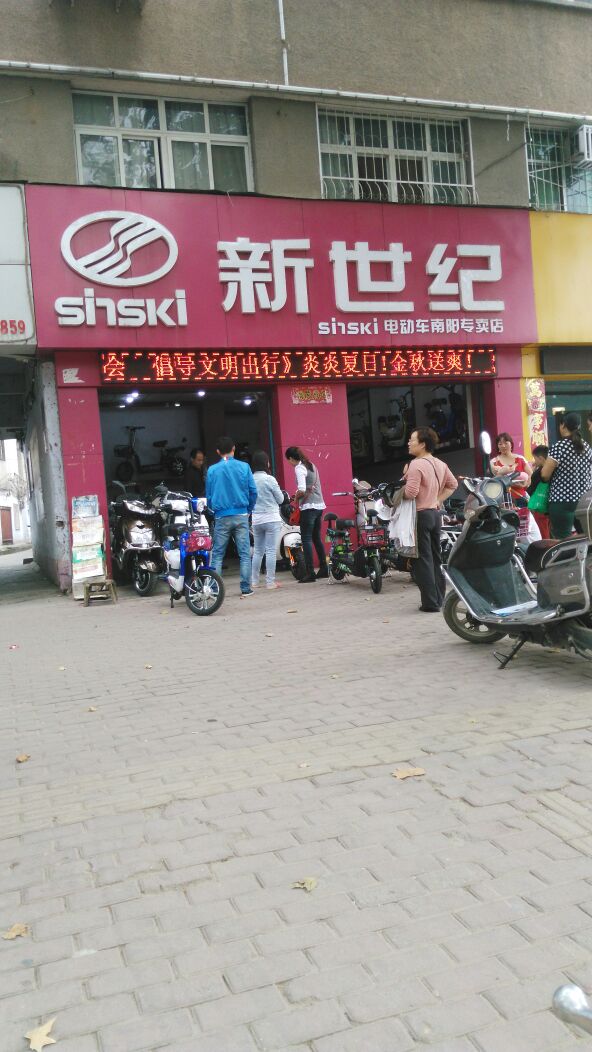 新世纪电动车(南阳专卖店)