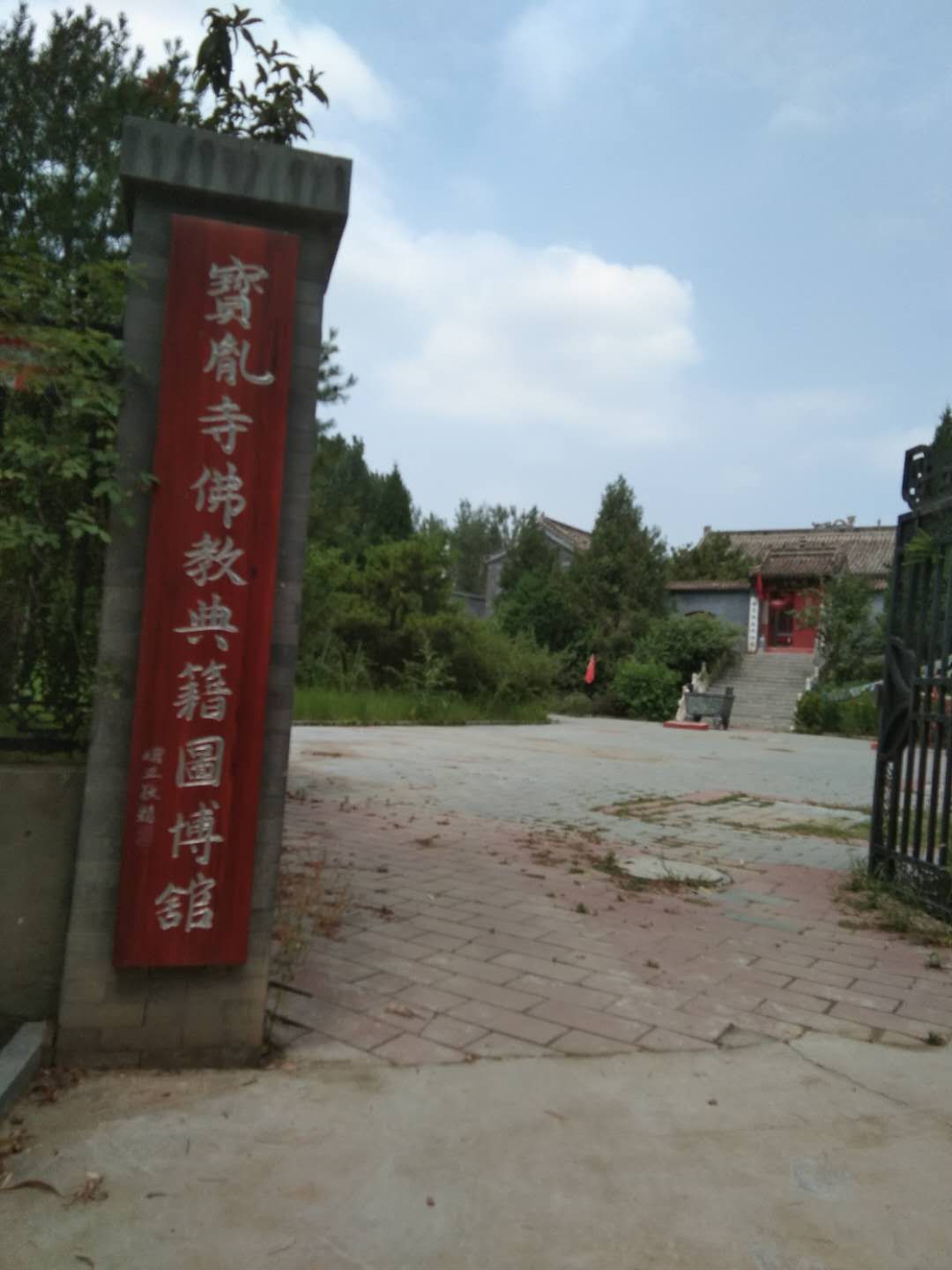 西和各庄宝胤寺