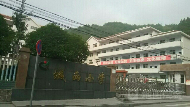 城西小学