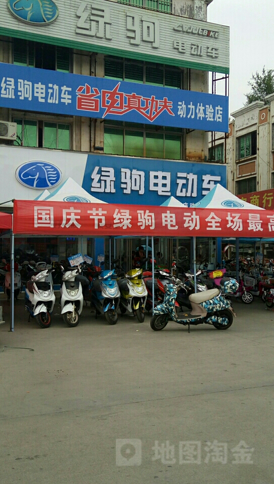 绿驹电动车(驻马店动力体验店)