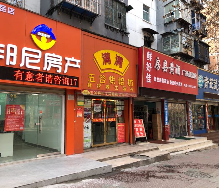 绑尼房产(东岳店)