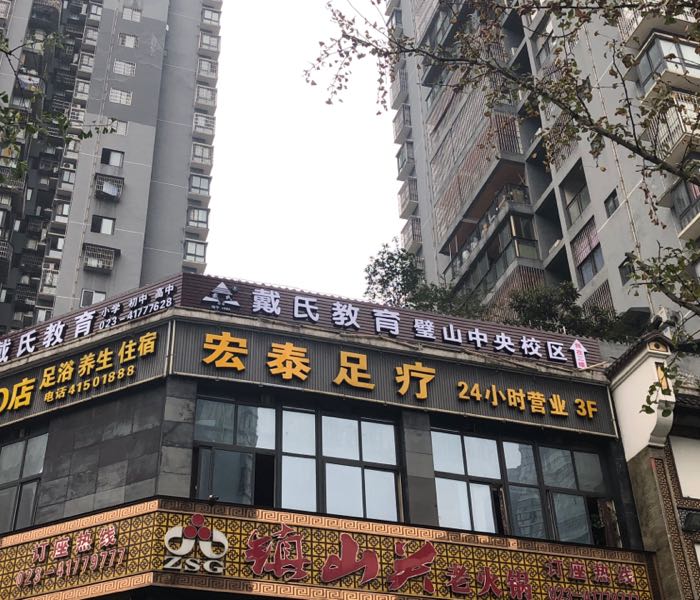 戴氏教育(璧山中央校区)