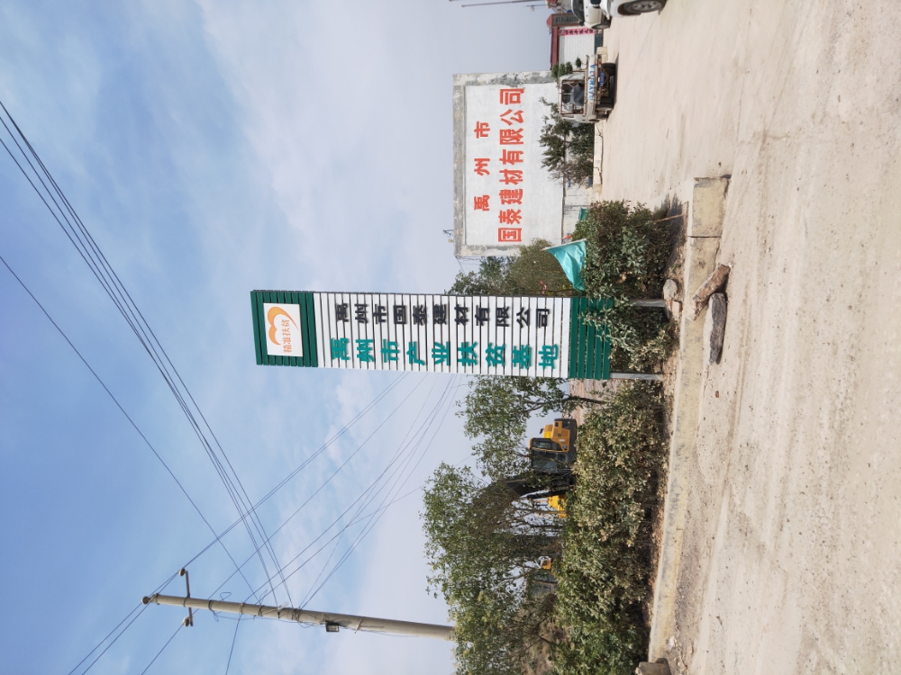 禹州市国泰建材有限公司