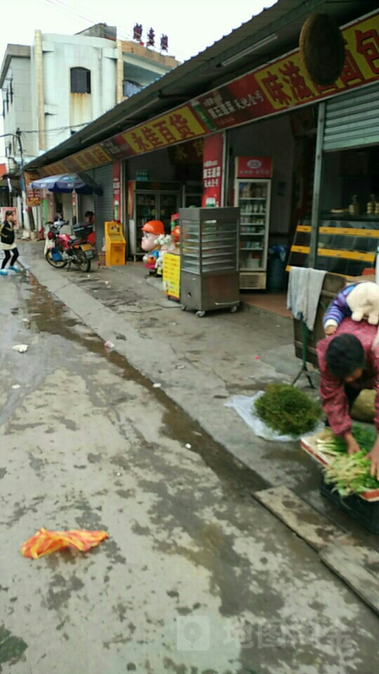 永佳百货(钟秀路店)