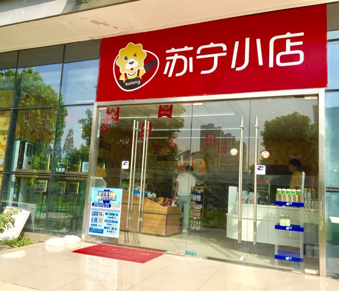 苏宁易购(武汉东西湖物流店)