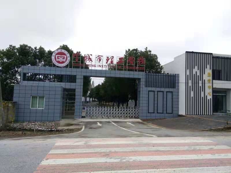 宣城市理工学校(古泉校区)