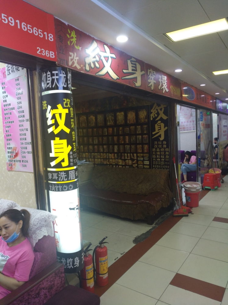 天龙纹身(东门印象城店)