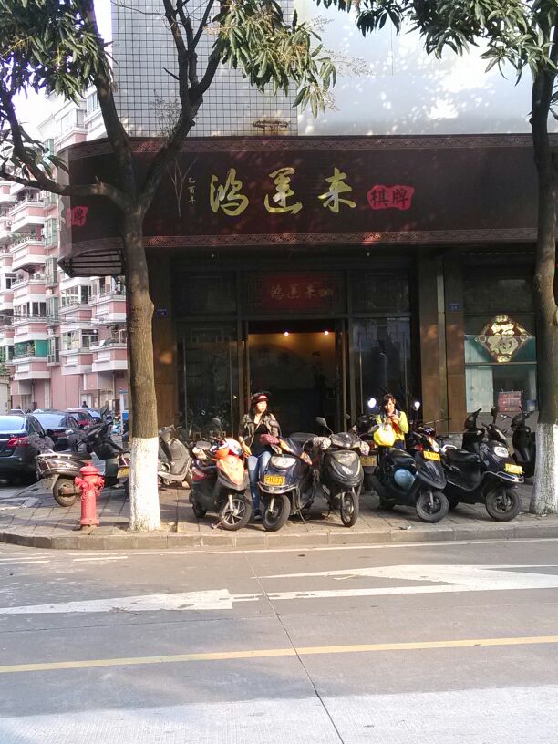 鸿运来棋牌