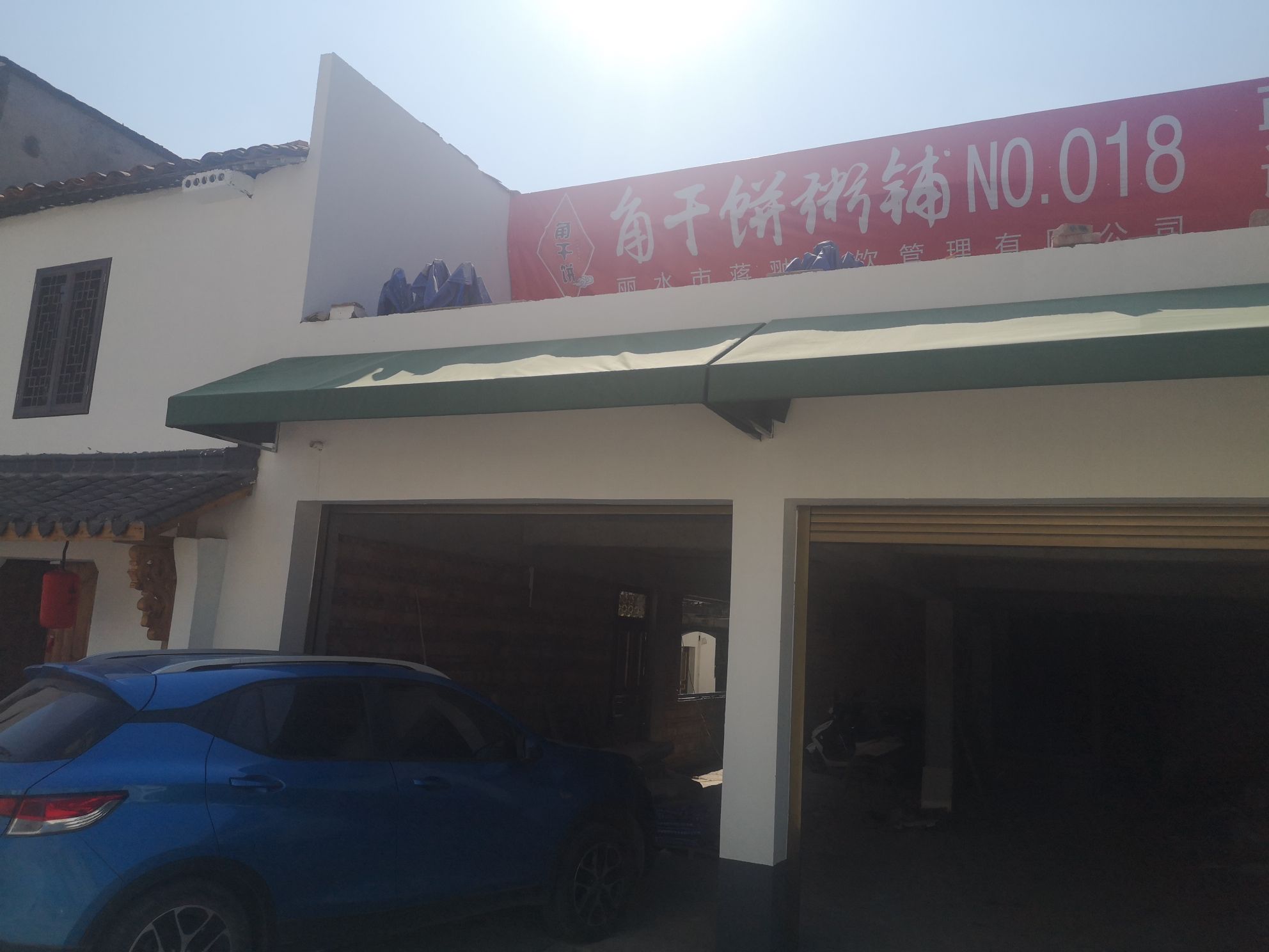 丽水市蒋翀餐饮管理有限公司