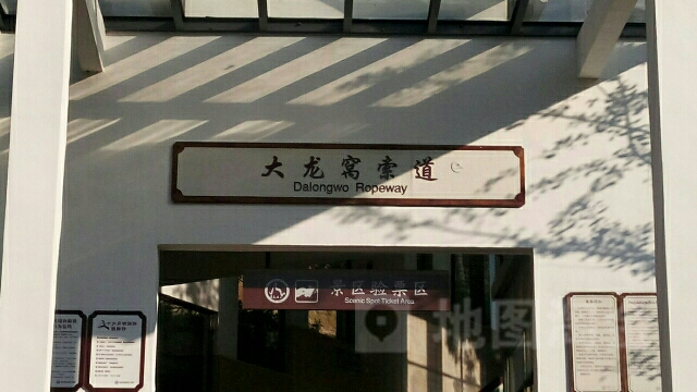 大龙窝索道