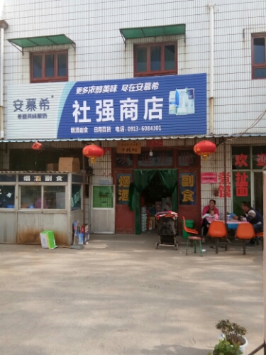 社强商点
