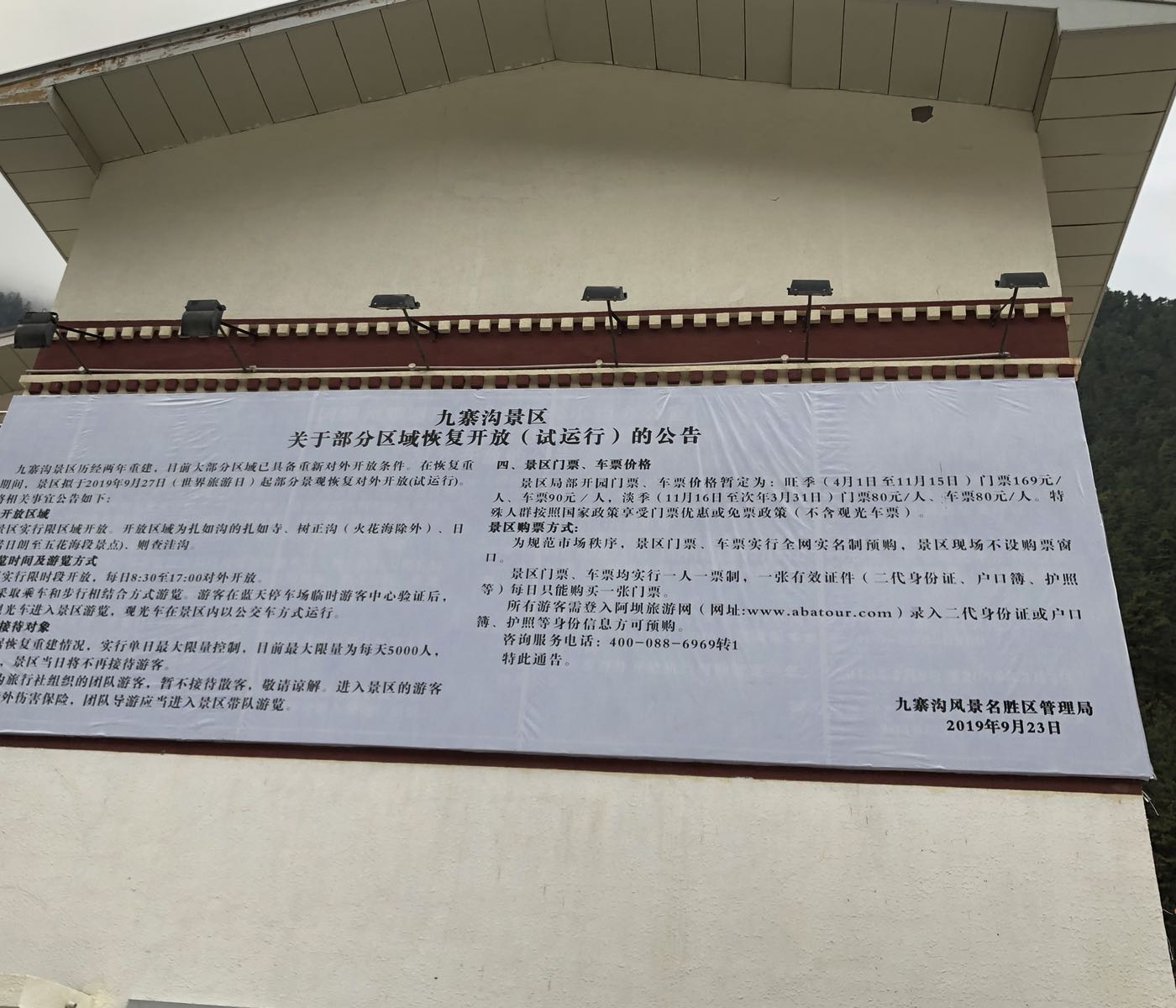 九寨沟风景名胜区-旅游购物中心